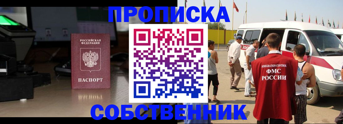 прописка 2025 в Черепаново