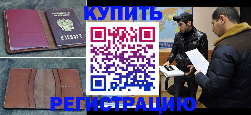 прописка в Черепаново