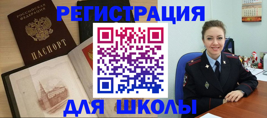 регистрация для школы в Черепаново