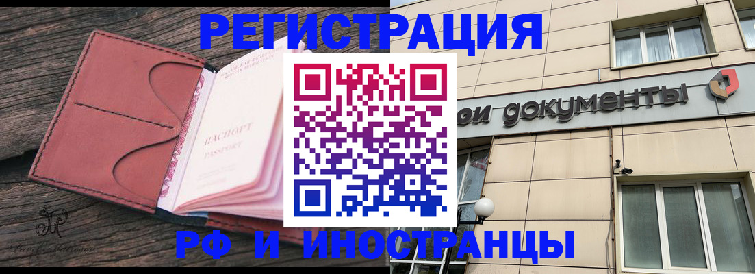 прописка для кредита в Черепаново